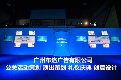 廣州品鑒會全案服務(wù)專家 布洛廣告一站式公關(guān)活動策劃